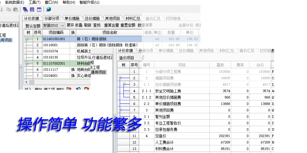 操作简单但功能繁多