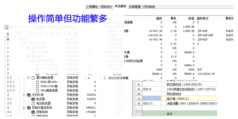 操作简单但功能繁多