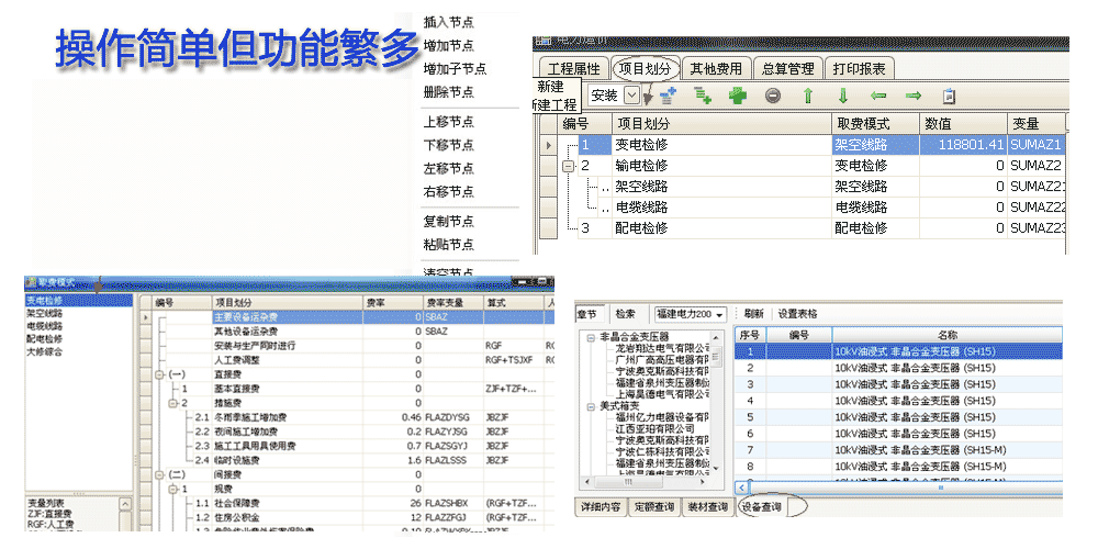 操作简单但功能繁多