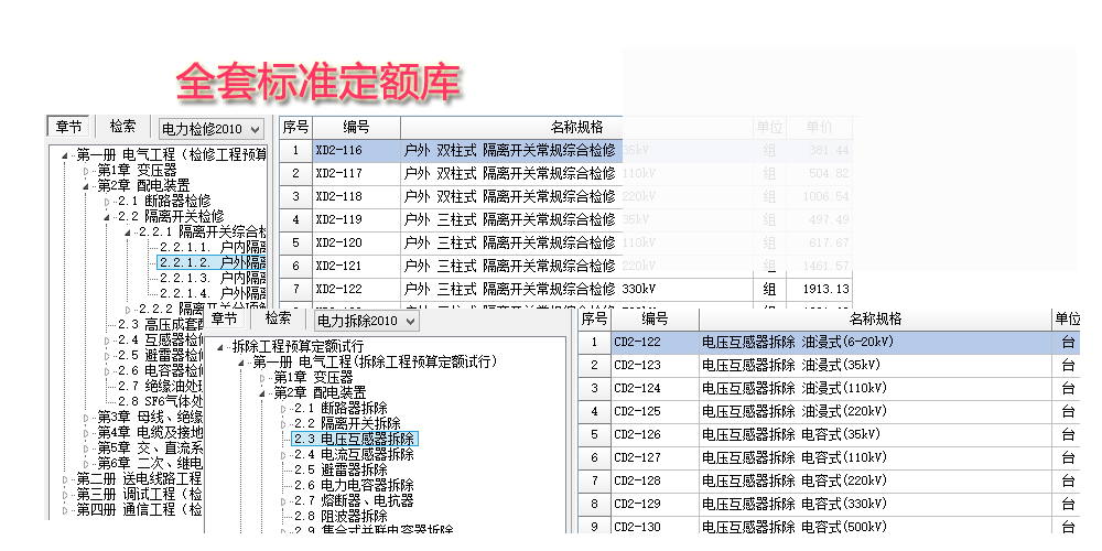 全套标准定额库