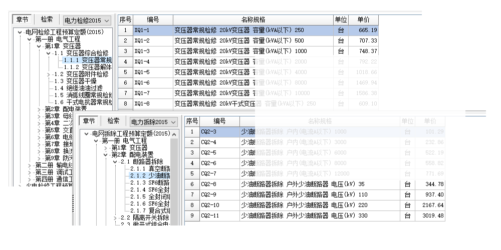 全套定额库