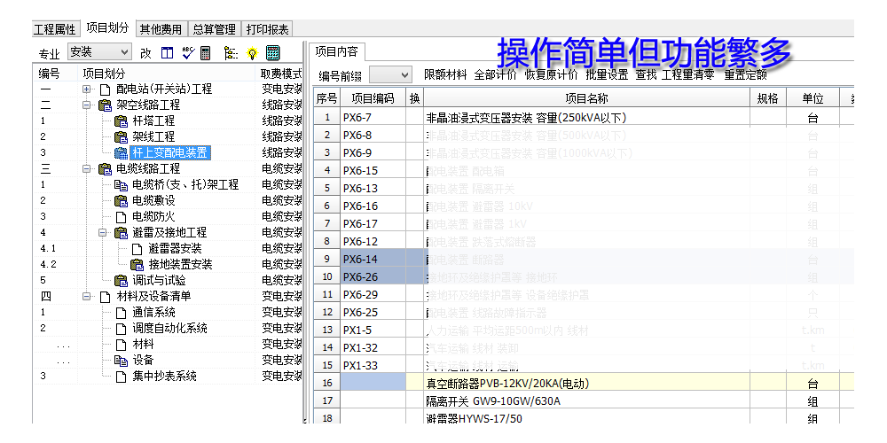 操作简单但功能繁多