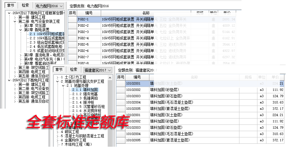 全套标准定额库