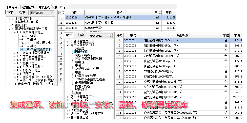 全套标准定额库